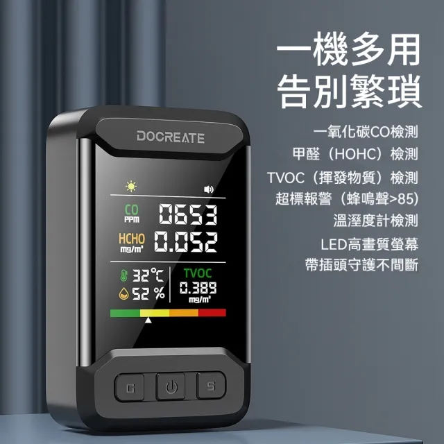 【Ouboo】多合一空氣品質檢測儀 甲醛監測器 空氣偵測器 甲醛檢測儀 (溫濕度檢測 一氧化碳偵測 空氣檢測)