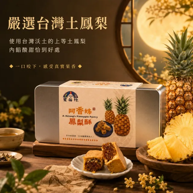 【宏裕行】年節送禮 鳳梨酥禮盒 買一送一 贈限量茄芷袋x2(10入/盒 無添加 常溫 臺灣LV 送禮 企業 團購)