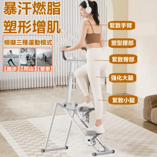 【小不記】攀爬登山健身機(家用折疊爬樓機 靜音加固 踏步機 登山機 暴汗減脂 健腹機 有氧運動 登高機)