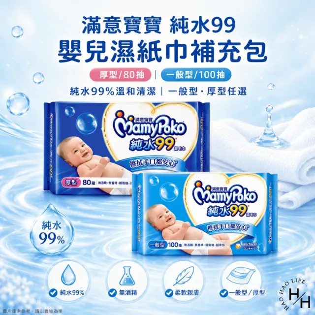 【滿意寶寶】8-12包組-純水99嬰兒溼紙巾補充包 款式任選