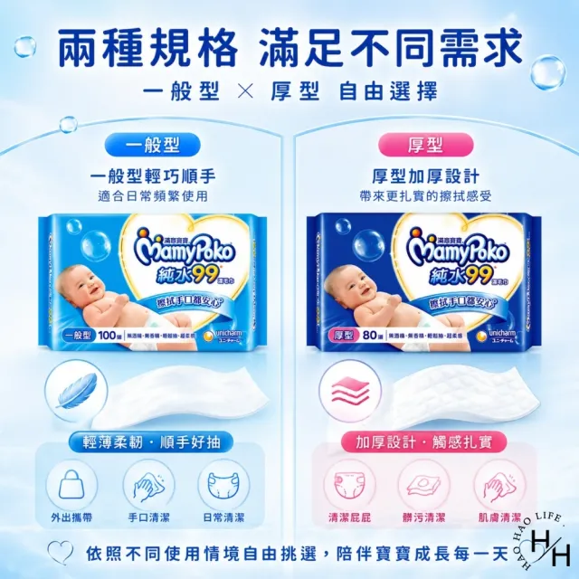 【滿意寶寶】8-12包組-純水99嬰兒溼紙巾補充包 款式任選