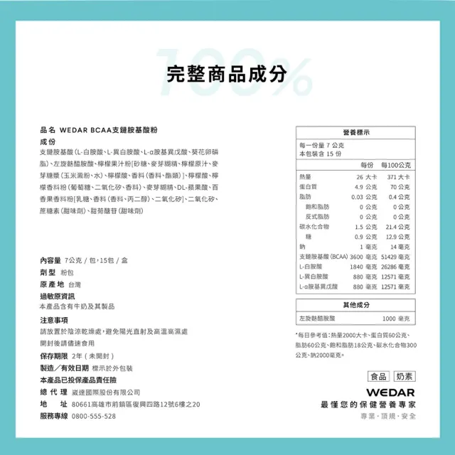 【Wedar 薇達】BCAA支鏈胺基酸粉 3盒組(15包/盒.7g/包.左旋麩醯胺酸.隨身包.檸檬百香風味.奶素.運動補給)