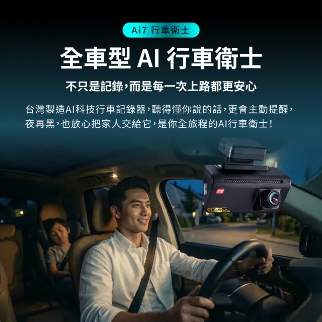 【PX 大通】AI智慧SONY星光夜視2代 WiFi GPS測速 4K HDR 行車記錄器 紀錄器(Ai7)