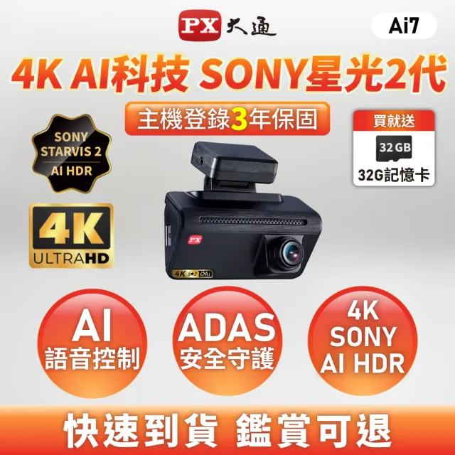 【PX 大通】AI智慧SONY星光夜視2代 WiFi GPS測速 4K HDR 行車記錄器 紀錄器(Ai7)