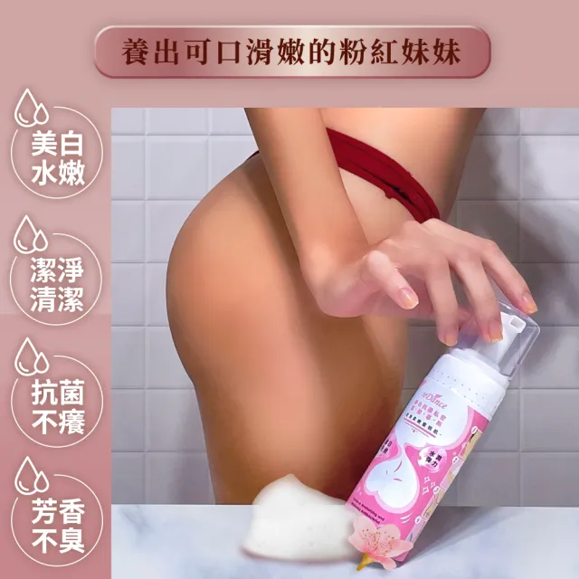 【reDance 瑞丹絲】美白私密面膜慕斯150ml(私密美白/私密保養/私密清潔/私密抗菌)