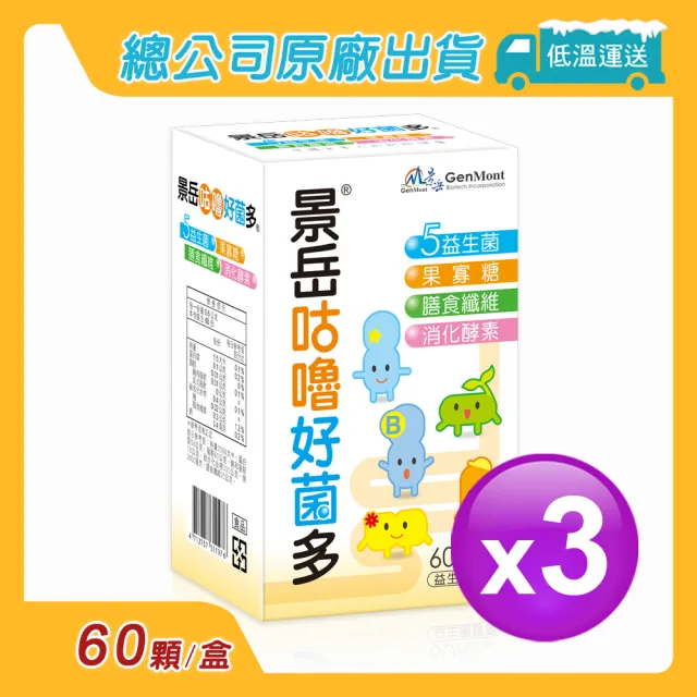 【景岳生技】景岳咕嚕好菌多益生菌膠囊3入組(60顆/入)