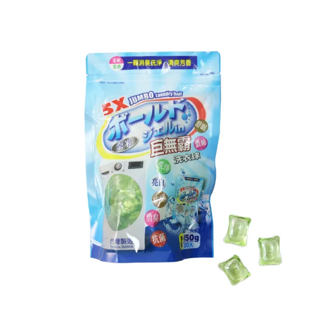 巨無霸奈米洗衣球+拉鏈式衣物防塵套(5包/共150顆+防塵套X2包)