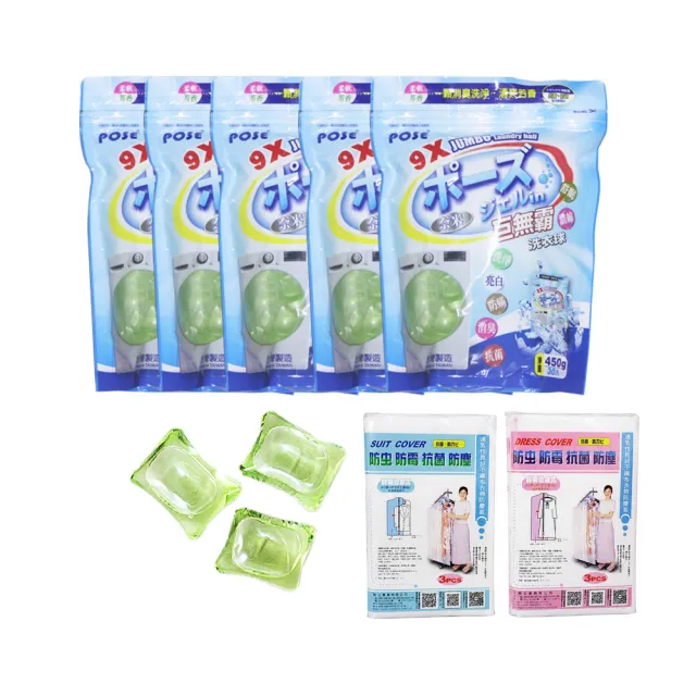 巨無霸奈米洗衣球+拉鏈式衣物防塵套(5包/共150顆+防塵套X2包)