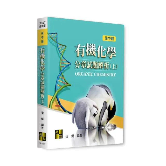 有機化學分章試題解析(上)