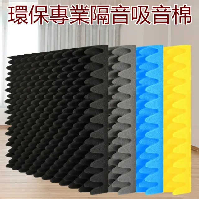 【諾必行】牆面吸音棉 自黏隔音板 雞蛋棉消音牆貼 臥室防回音降噪2CM厚50*50cm 8片裝