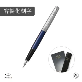 【PARKER】otter原創系列 鋁桿 藍鋼筆 真皮筆套禮盒 客製化刻字(原廠正貨)