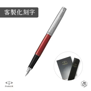 【PARKER】Jotter原創系列 鋁桿 紅鋼筆 真皮筆套禮盒 客製化刻字(原廠正貨)