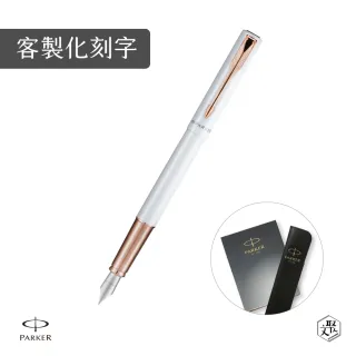 【PARKER】威雅XL月光白金夾鋼筆 限定版 真皮筆套禮盒 客製化刻字(原廠正貨)