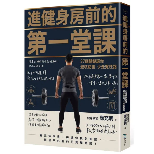 進健身房前的第一堂課：37個關鍵讓你避坑防雷，少走冤枉路