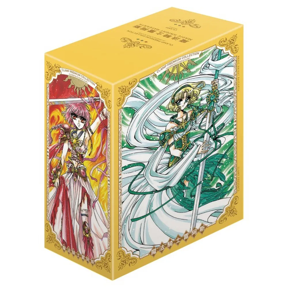 CLAMP PREMIUM COLLECTION 魔法騎士雷阿斯 +第II部 （首刷書盒版） 1~3完+II 1~3完