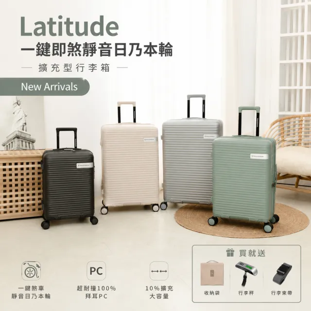 【金安德森】24吋 一鍵煞車 對開式頂規Hinomoto日乃本輪Latitude擴充型行李箱(多色任選)