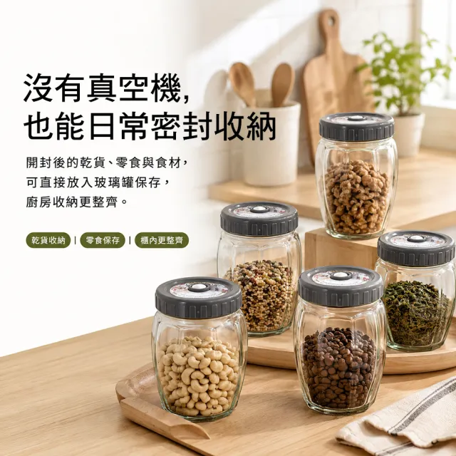 【3Well】玻璃密封罐1入組 可升級真空保存(日常密封收納 搭配真空機更鎖鮮 真空罐 保鮮罐 堅果罐)