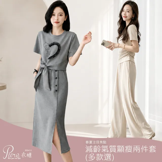 【Pure 衣櫃】設計感減齡氣質顯瘦兩件套(女上衣/KDAY-915/916/1064/1363/938)