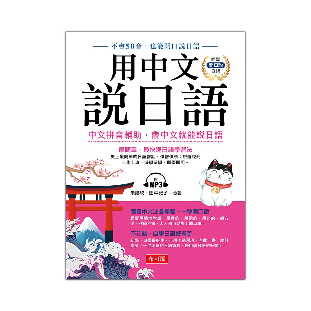 用中文說日語
