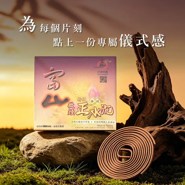 【富山檀香】特級正水沉微煙香環 10片裝/5盒裝 沉香 盤香 香環 拜拜 禮佛祭祀 淨化磁場