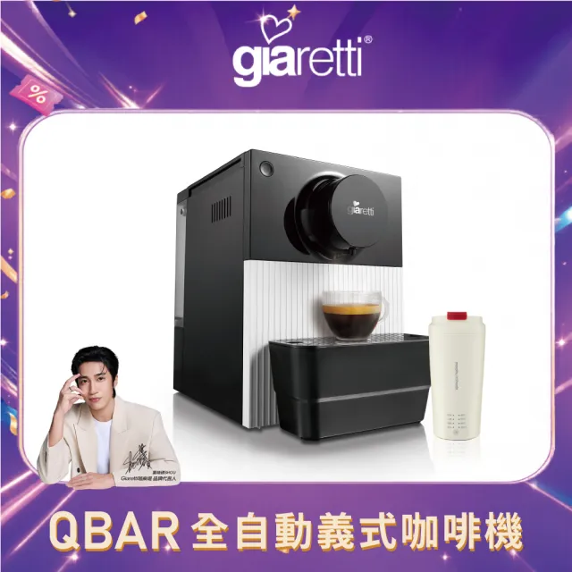 【Giaretti】QBAR 全自動義式咖啡機+morphy richards英國摩飛輕盈奶泡燒水杯