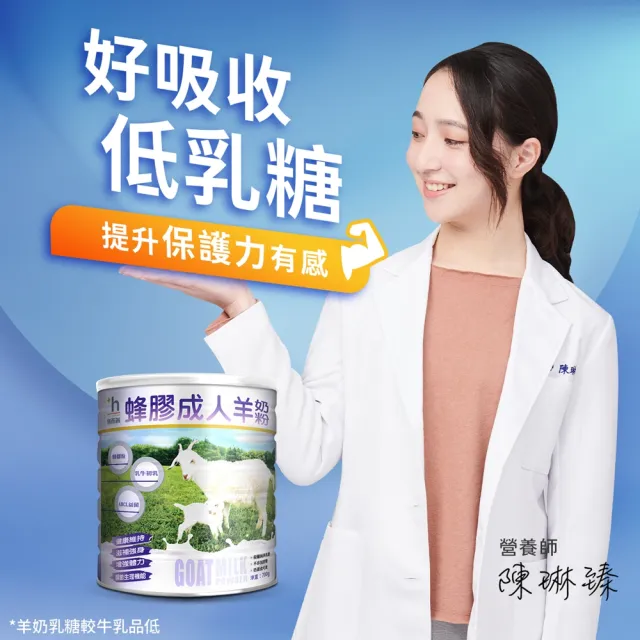 【易而善】蜂膠成人羊奶粉800g×1罐(荷蘭羊乳/ 蜂膠/初乳蛋白/乳鐵蛋白/黃金防護配方/高鈣/四益菌)