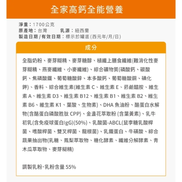【易而善】全家高鈣全能營養素奶粉1700g×1罐(魚油/DHA/葉黃素/乳鐵蛋白/初乳蛋白/四益菌/早餐飲品)