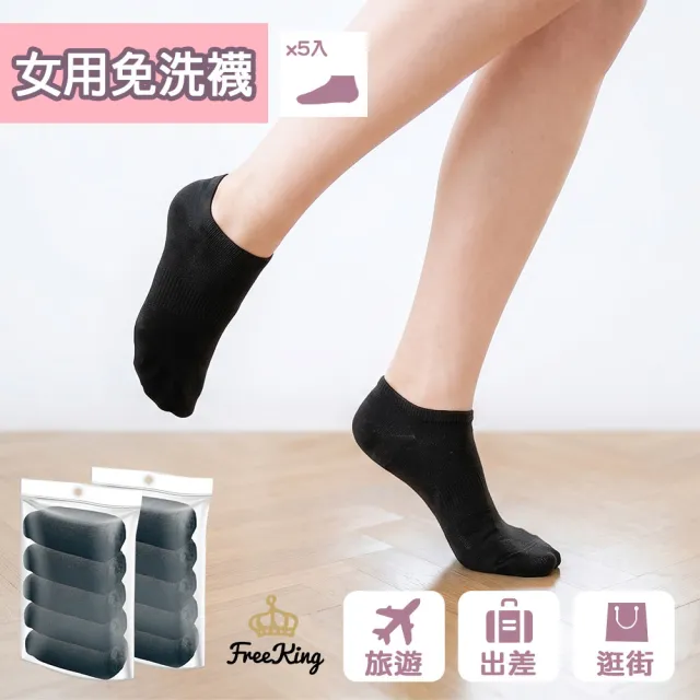 【富立金】5雙組 台灣製女免洗踝襪 (旅行/出差/拋棄式襪子/免洗襪/一次性/日拋/防疫/衛生-L369