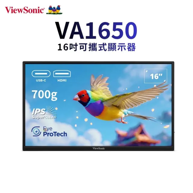 【ViewSonic 優派】5入組★VA1650 16型 USB-C 輕薄可攜式螢幕(IPS/3.5mm耳機孔/內建可折疊支架/7ms)