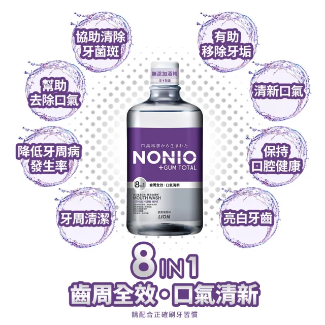 【LION 獅王】NONIO終結口氣全效薄荷漱口水 1000mlx2入組(全效薄荷無酒精/mopro限定)