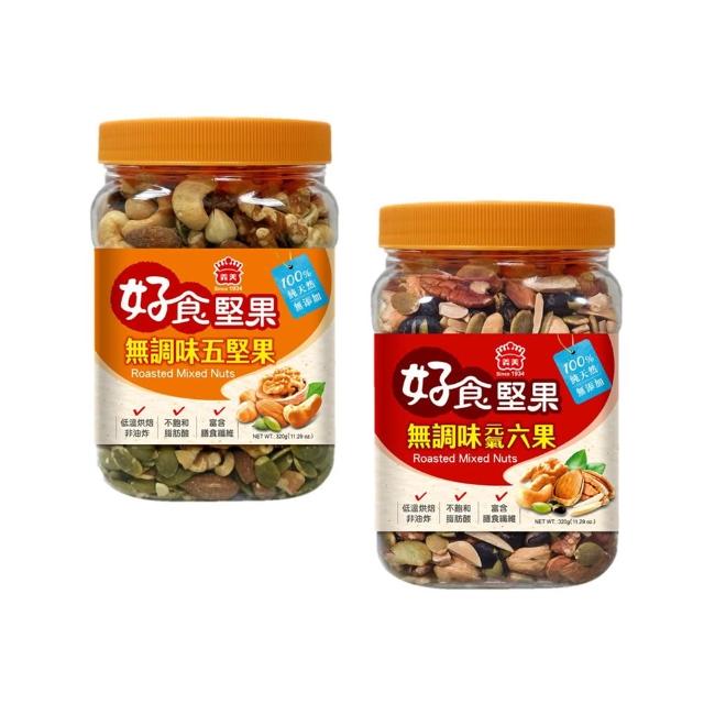 【義美】無調味堅果任選3罐(元氣六果320g、烘焙五果320g)