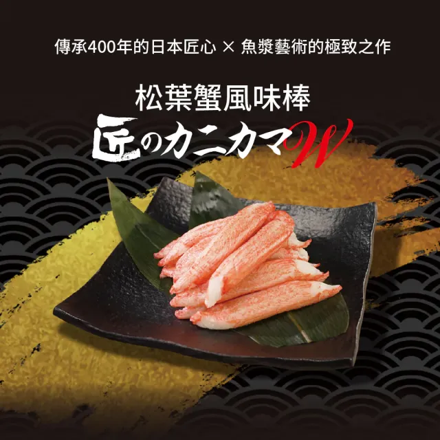 【LOVITA 愛維他】SUGIYO x 魚匠GYOSHO 松葉蟹風味棒72g*12包組(黑貓冷凍宅配)