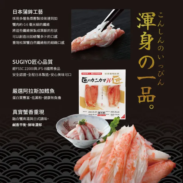 【LOVITA 愛維他】SUGIYO x 魚匠GYOSHO 松葉蟹風味棒72g*12包組(黑貓冷凍宅配)