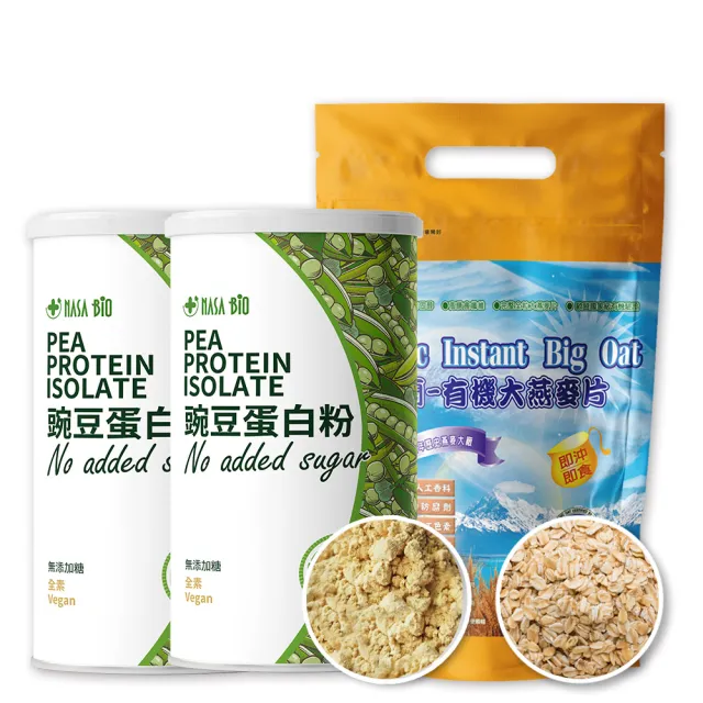 【長青穀典】豌豆蛋白粉沖泡組合(無添加糖 豌豆蛋白 有機大燕麥片 早餐 高鈣 高蛋白 全素 沖泡 植物蛋白)