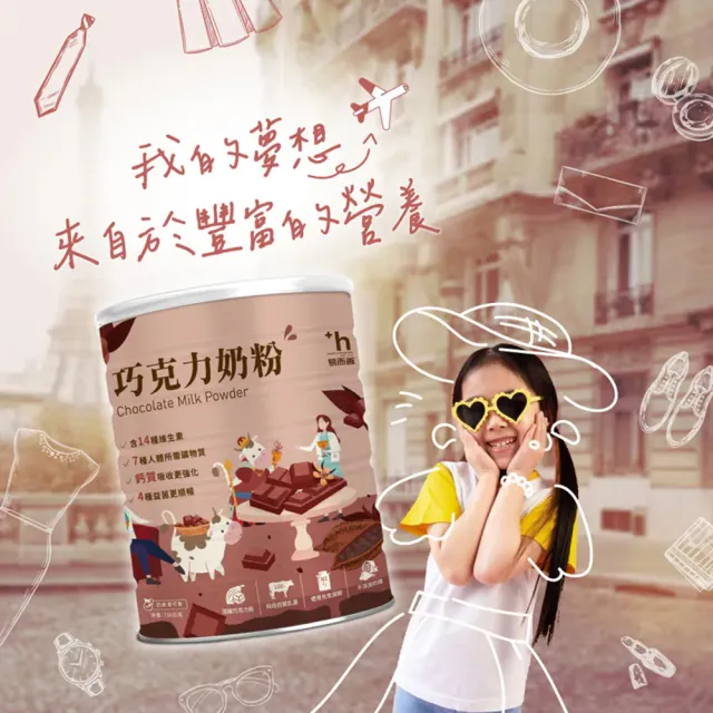 【易而善】調味奶粉-巧克力750g×1罐(巧克力牛奶/礦物質/維生素/四益菌/零奶精/零人工色素/可冰飲)