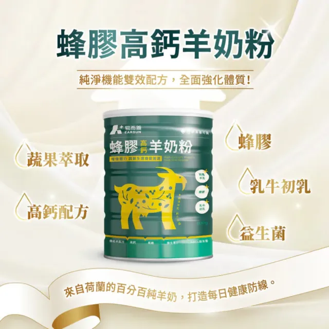 【易而善】蜂膠高鈣羊奶粉800g×1罐(成人羊蜂膠增量版+乳糖減糖配方/初乳/益菌)