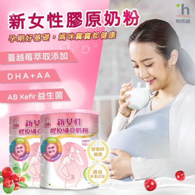 【易而善】新女性膠原纖亮奶粉800g×1罐(女性營養品/媽媽奶粉/克菲爾益生菌/Fibersol-2/膠原蛋白/珍珠粉)