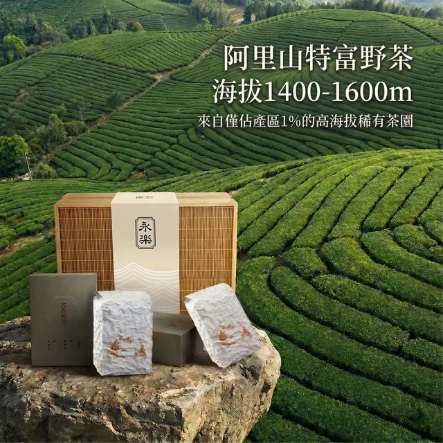 【EiRAKU】嚴選高山烏龍茶禮盒150g四兩x2入-經典竹藝木盒裝(附專屬提袋 中秋禮盒 阿里山 茶葉 永樂)