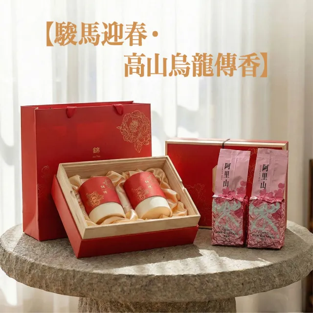 【EiRAKU】錦韻 阿里山烏龍茶典藏禮盒150g四兩x2入 (附專屬提袋 中秋禮盒 送禮 茶葉 高山茶 永樂)