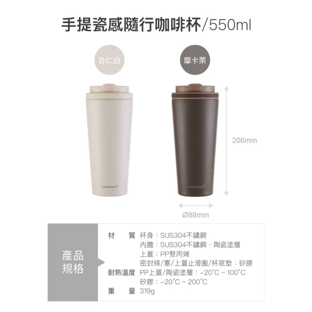 【LocknLock 樂扣樂扣】官方直營 手提瓷感隨行咖啡杯 550ml(兩色任選/陶瓷內層/保溫/保冷/咖啡杯)
