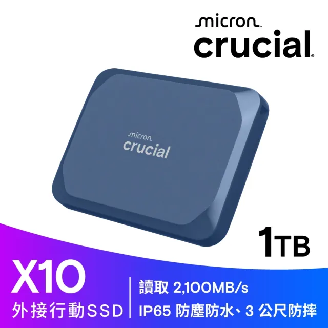 【Crucial 美光】X10 1TB Type-C 外接式SSD固態硬碟(CT1000X10SSD9)(速2100Mb/s)3年保