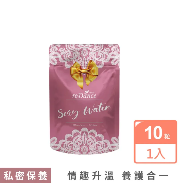 【reDance 瑞丹絲】Sexy Water 愛液膠囊10入/包(幸福夜生活密技 維持水分 舒爽觸感 舒緩壓力 果橙香味)