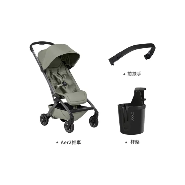 組合【JOOLZ】Aer2 空氣旅行嬰兒推車+杯架+前扶手(黑)