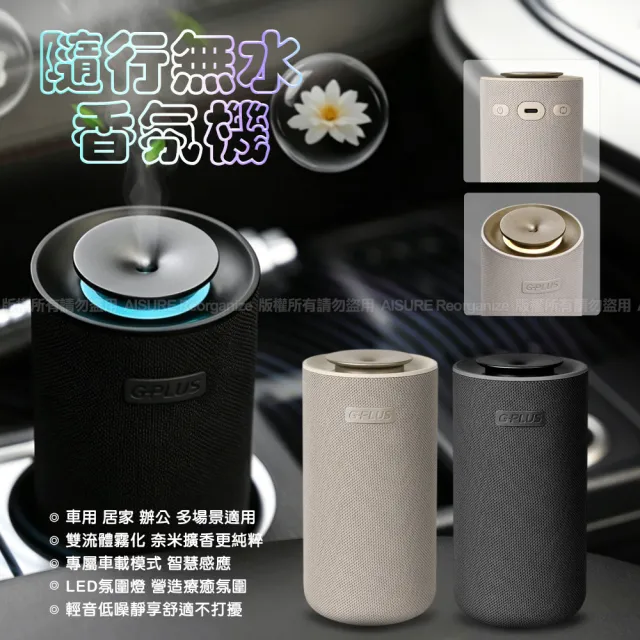 【G-PLUS 拓勤】GP-CE01 隨行無水香氛機(其他規格)