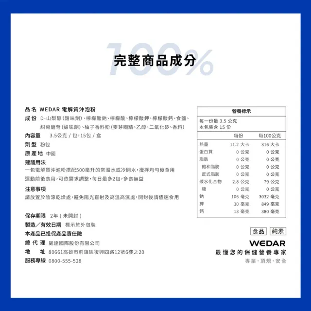 【Wedar 薇達】電解質沖泡粉 3盒組(15包/盒.3.5g/包.低滲透.科學補水.隨身包.無糖柚香.純素.運動補給)