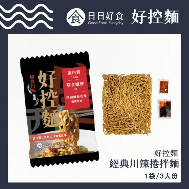 【Goodfoodeveryday 日日好食】好控捲拌麵 3包/袋(花椒胡麻/經典川辣/暖薑麻油/台式醬香油蔥)