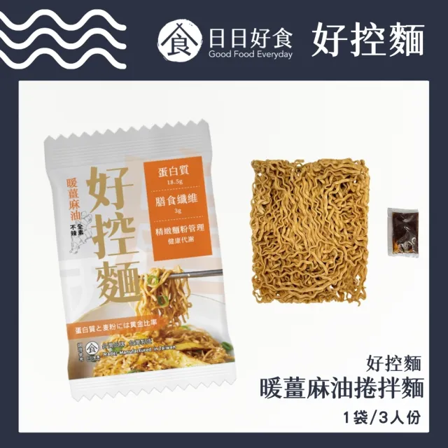 【Goodfoodeveryday 日日好食】好控捲拌麵 箱購48入組(花椒胡麻/經典川辣/暖薑麻油/台式醬香油蔥) 雙11限定