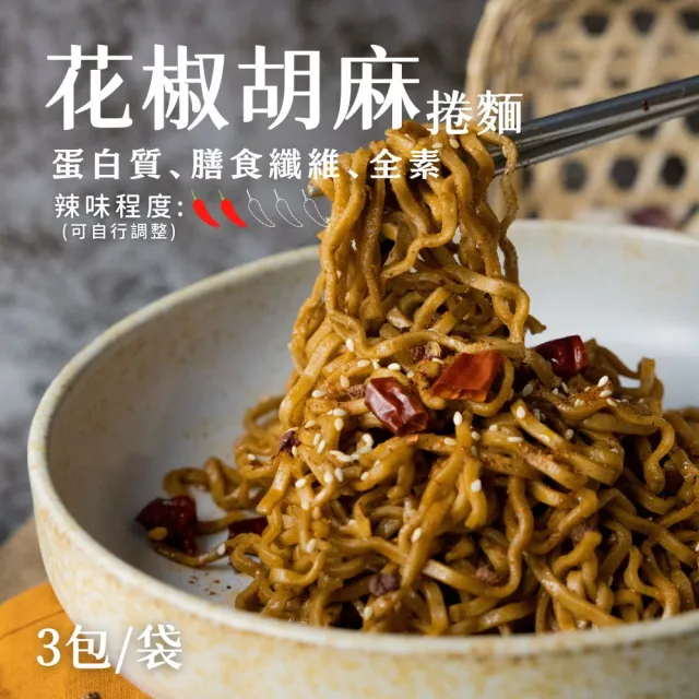 【Goodfoodeveryday 日日好食】好控捲拌麵任選4袋12入(花椒胡麻/經典川辣/暖薑麻油/台式醬香油蔥) 雙11限定