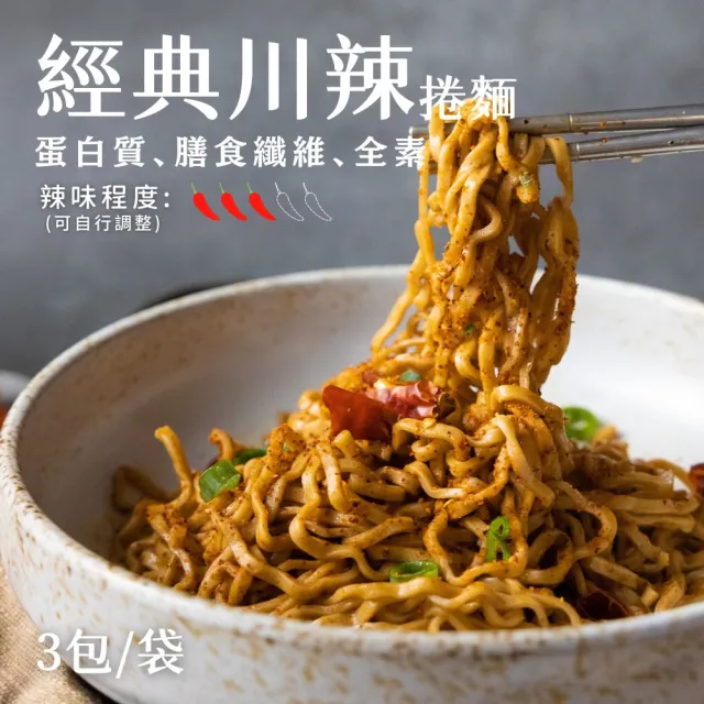 【Goodfoodeveryday 日日好食】好控捲拌麵任選4袋12入(花椒胡麻/經典川辣/暖薑麻油/台式醬香油蔥) 雙11限定