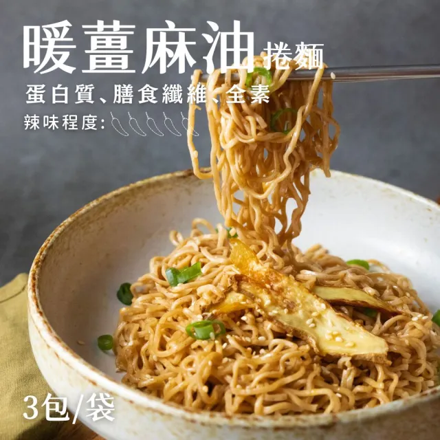 【Goodfoodeveryday 日日好食】好控捲拌麵任選4袋12入組(花椒胡麻/經典川辣/暖薑麻油/台式醬香油蔥)